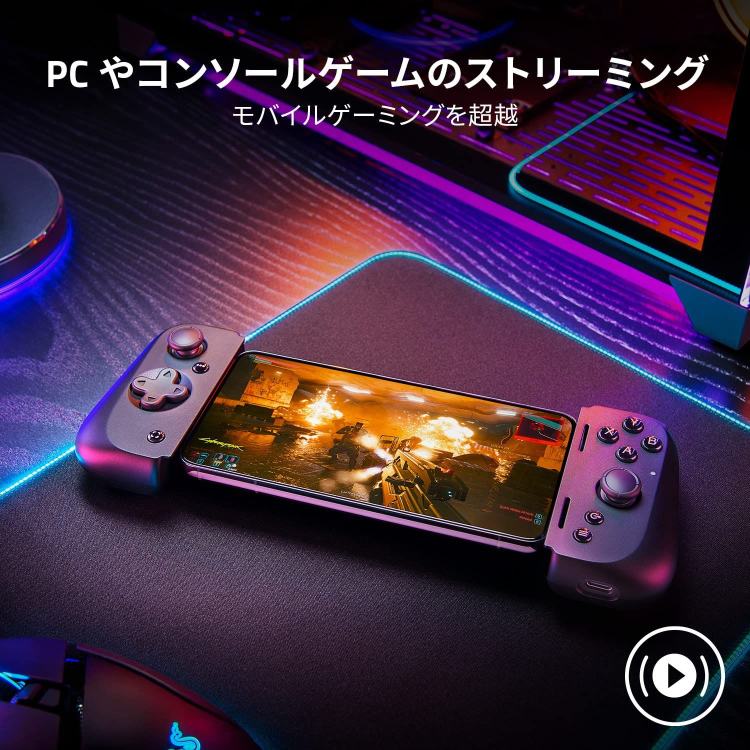 モバイルゲーミングコントローラー