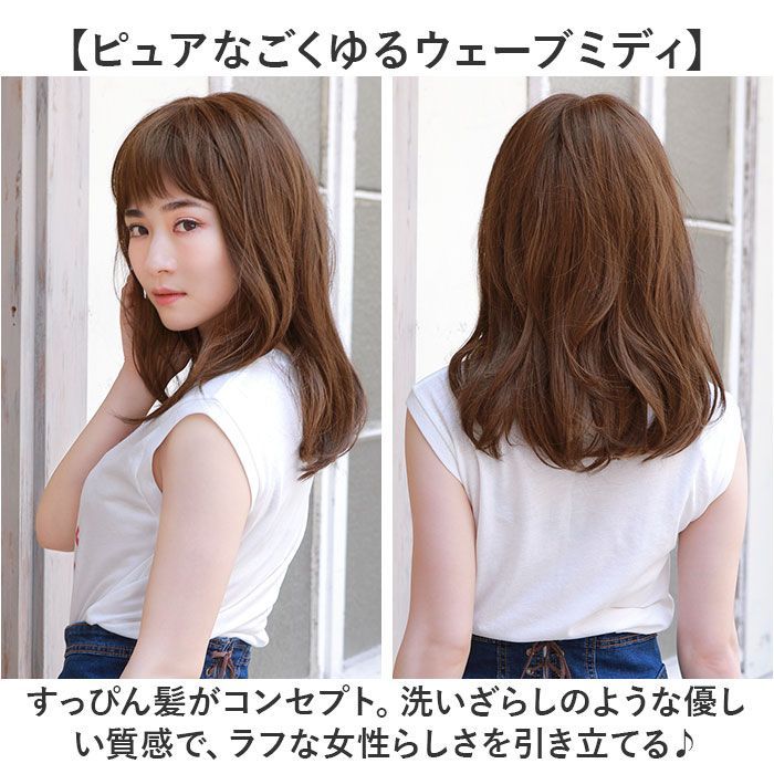 オールウィッグ フレイウェーブセミディ