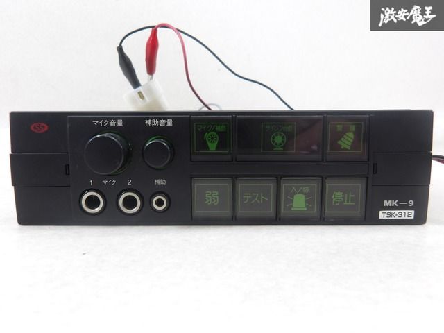 通電OK!!】大阪サイレン サイレンアンプ TSK-312 MK-9 12V サイレン