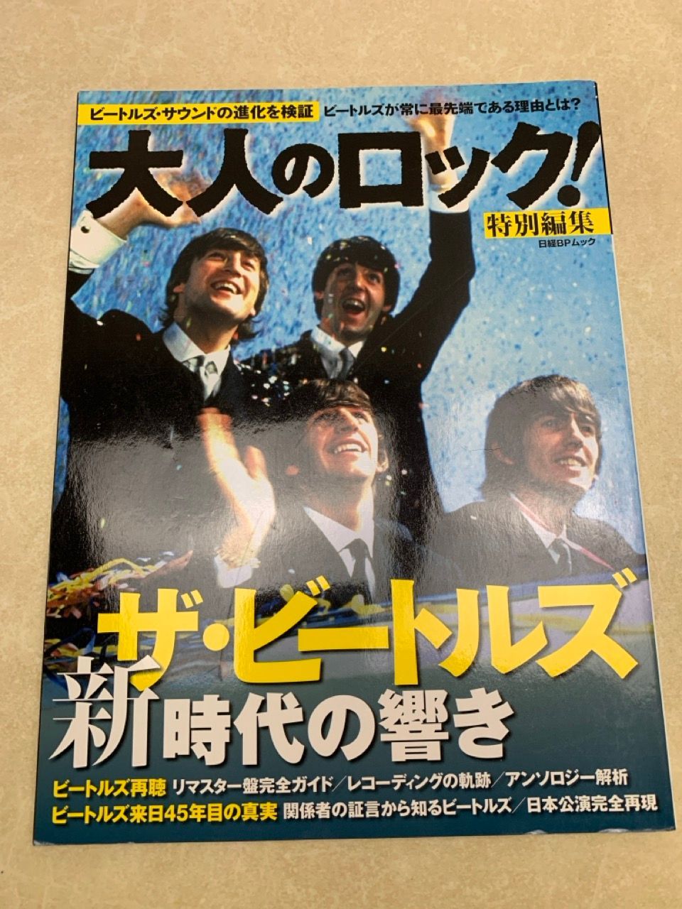 大人のロック！　ビートルズ特集 Amazon.co.jp: 大人のロック! 特別編集 ザ・ビートルズ新時代の