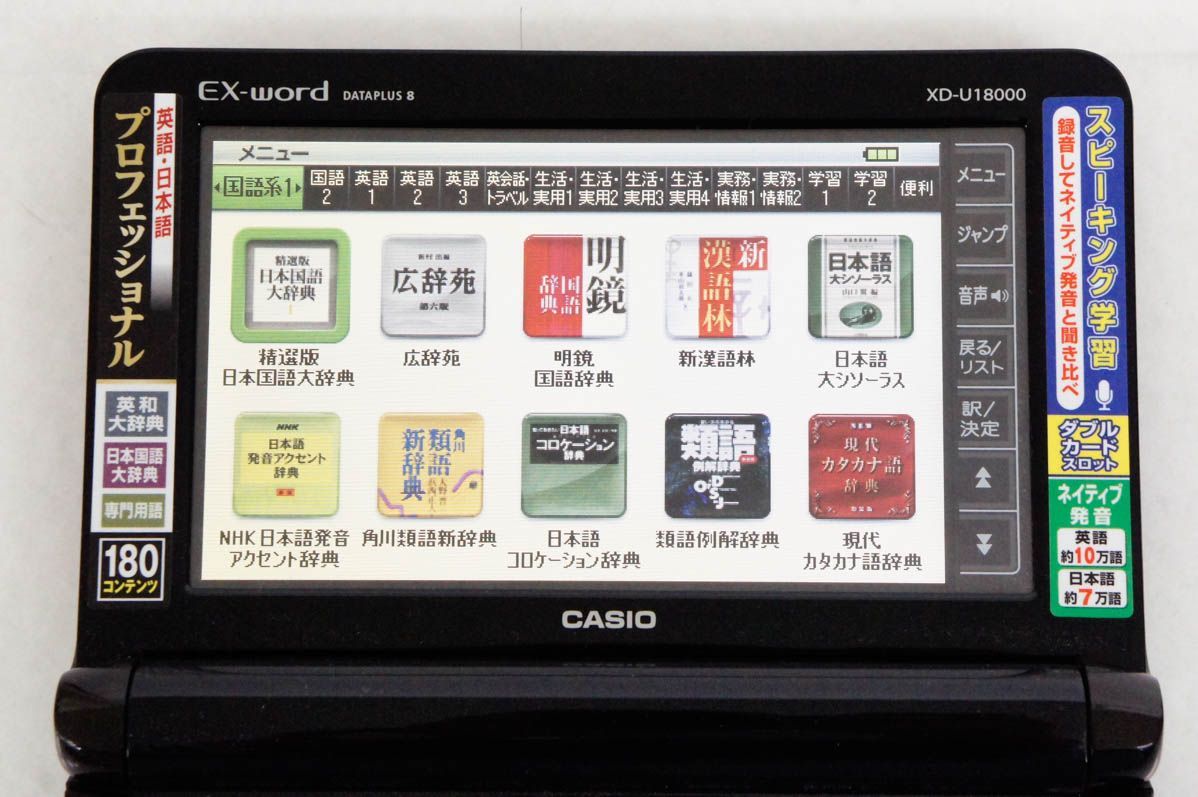 中古】CASIOカシオ EX-wordエクスワード 電子辞書 XD-U18000 180コンテンツ収録 プロフェッショナルモデル - メルカリ