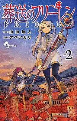 少年サンデー　葬送のフリーレン　非売品　当選品　ビッグフラッグ 葬送のフリーレン (2) (少年サンデーコミックス) - メルカリ