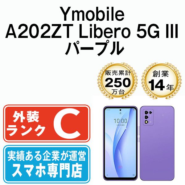 爆買い，限定SALE 【中古】 A202ZT Libero 5G III パープル SIMフリー