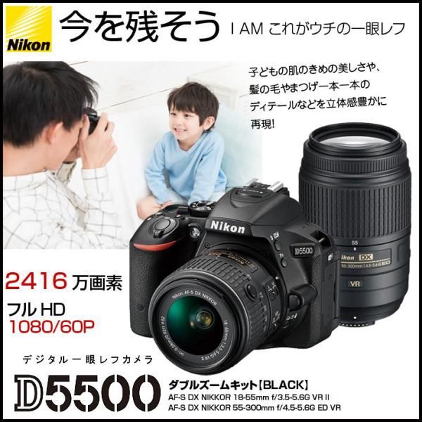 Nikon デジタル一眼レフカメラ D5500 ダブルズームキット ブラック