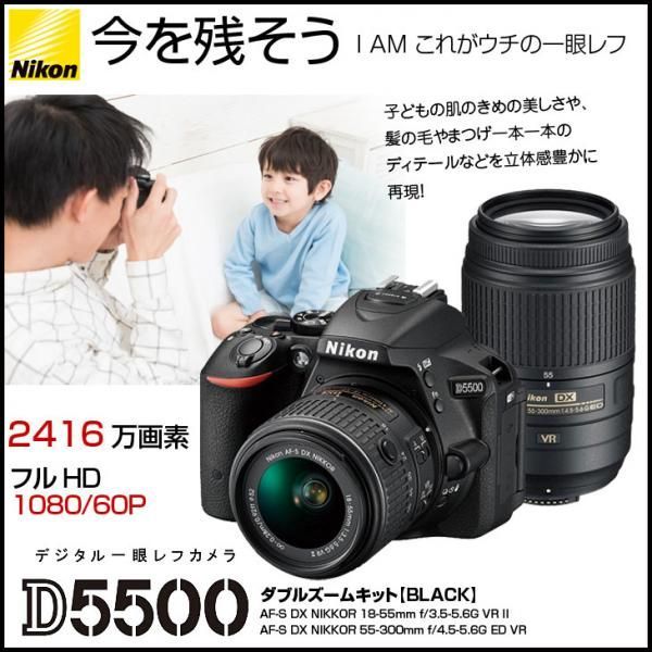 Nikon デジタル一眼レフカメラ D5500 ダブルズームキット ブラック 2416万画素 3.2型液晶 タッチパネルD5500WZBK AF-S  DX:美品