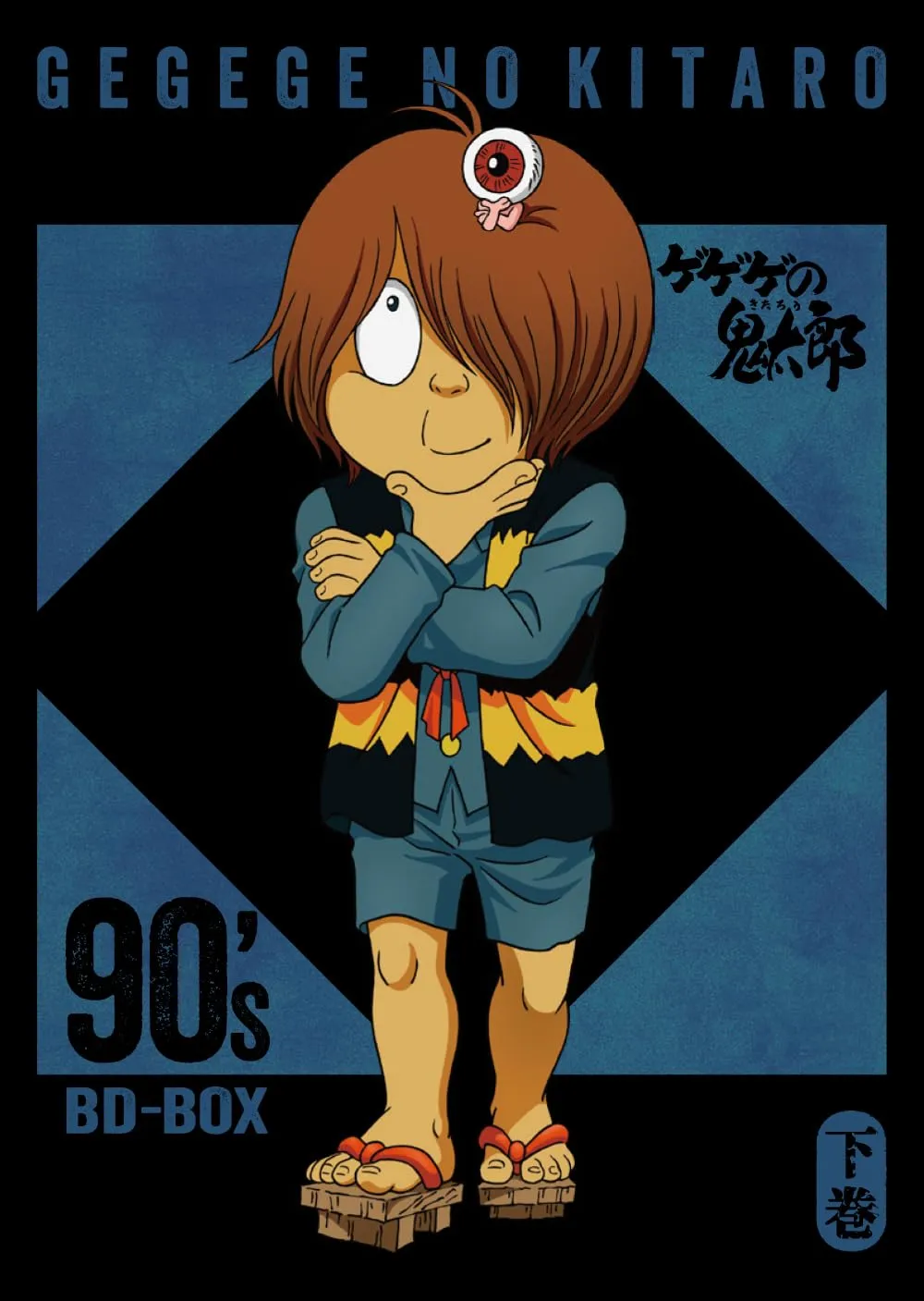 アニメ ゲゲゲの鬼太郎 DVD-BOX 90's 4期 完全予約限定生産 ゲゲゲの