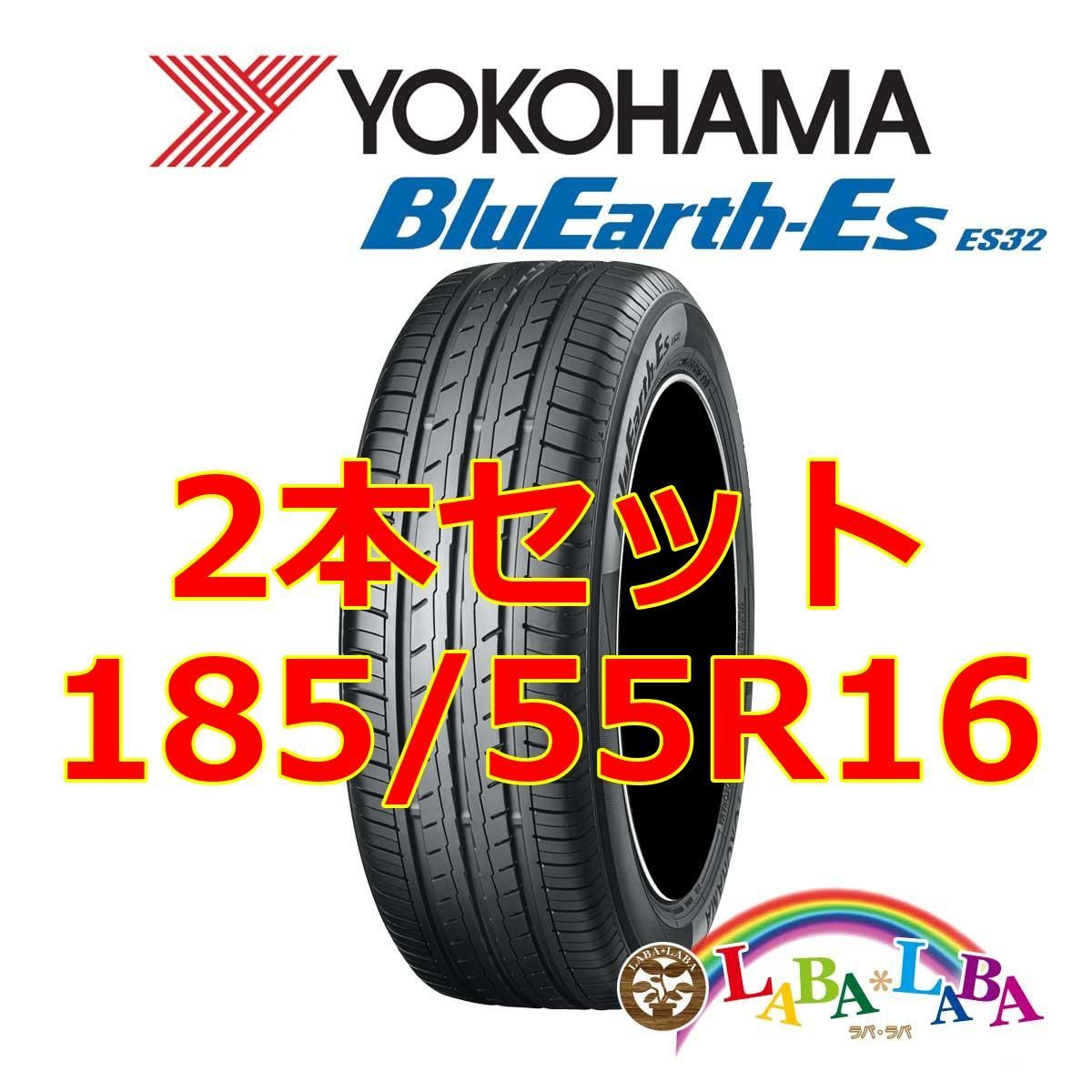 2本セット 185/55R16 83V ヨコハマ ブルーアース ES32 サマータイヤ ...