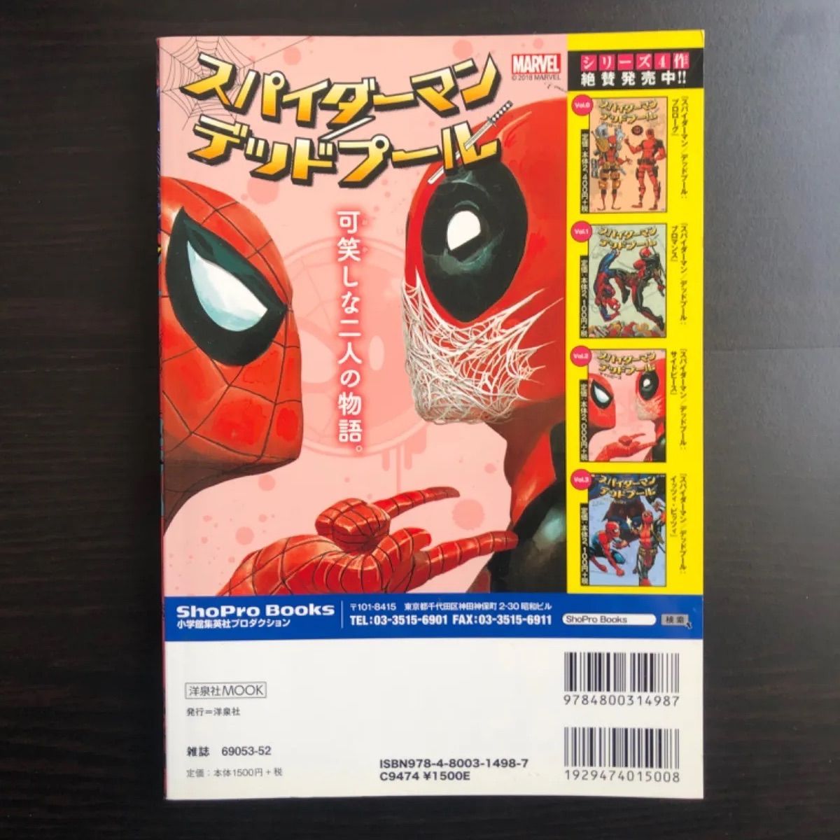 中古】 別冊映画秘宝 アメコミ映画完全ガイド 2018 - メルカリ