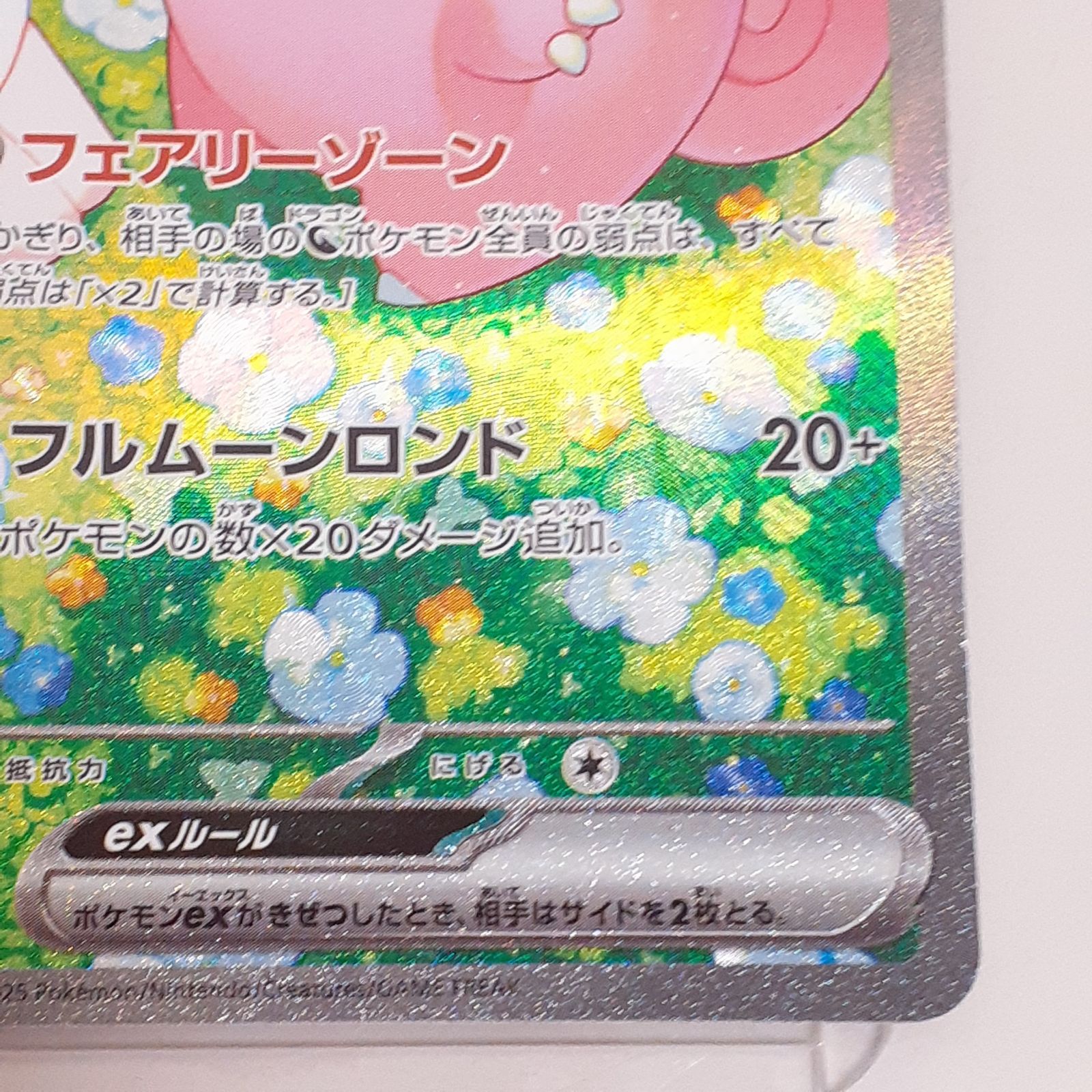 三沢店56-106-0818】ポケモンカード リーリエのピッピex SV9