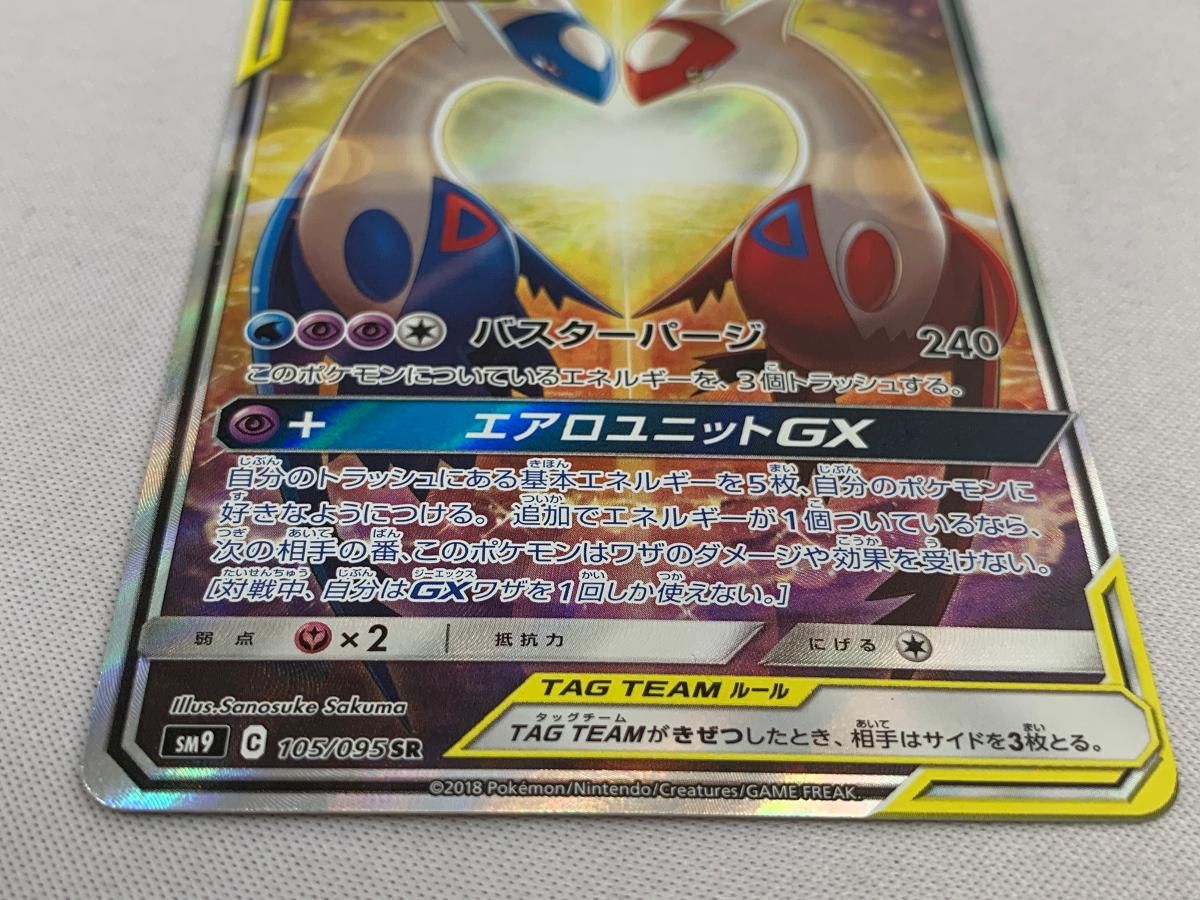 【訳あり美品】ラティアス＆ラティオスGX SR sa 105/095タッグボルト ラティアス&ラティオスGX SA SM9 105/095 SR タッグボルト