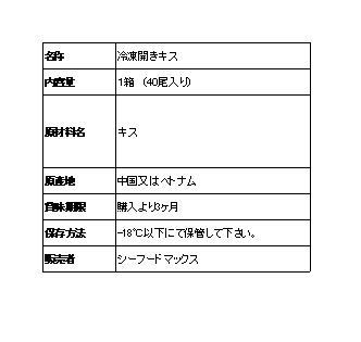 開きキス 40尾 天ぷらやフライに最適な冷凍の業務用 鱚の開き