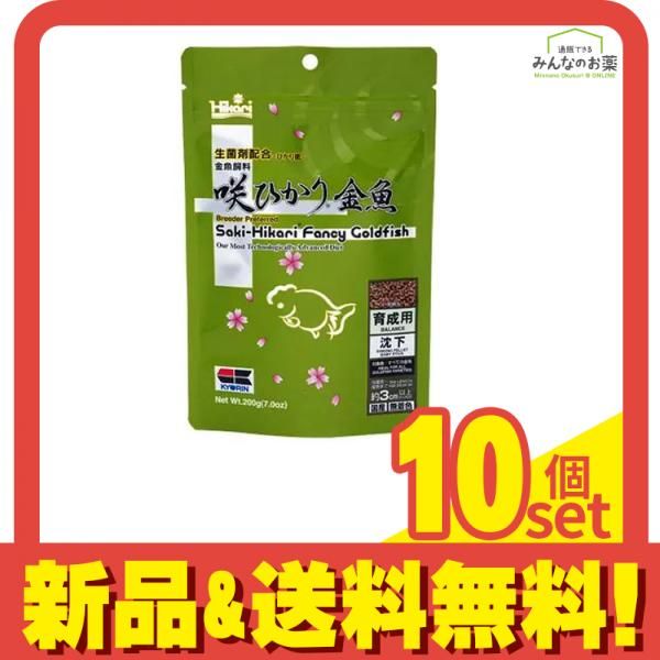 キョーリン 咲ひかり 金魚育成用 沈下 200g 10個セット