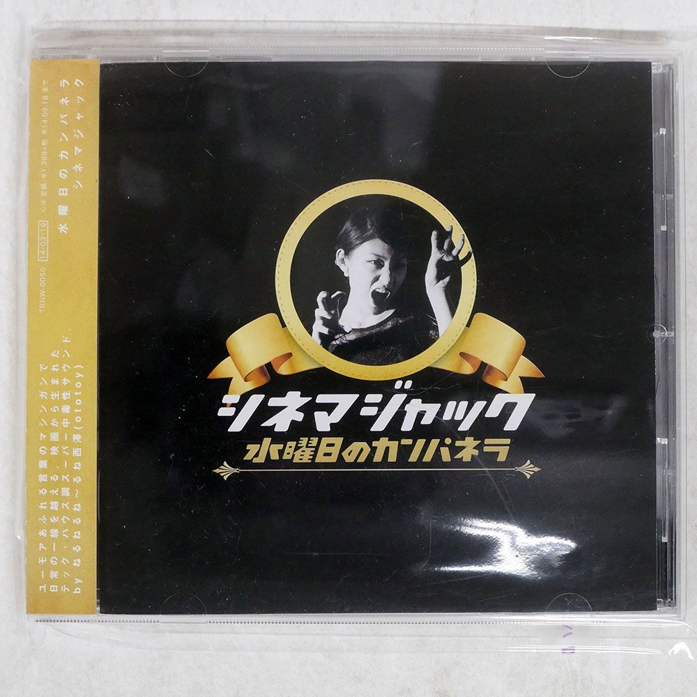 タミア CDの税表示テレコ表示 ミスプリント 国内版アルバム 4枚 非売品あり 国内盤 水曜日のカンパネラ/シネマジャック/TSUBASA PLUS