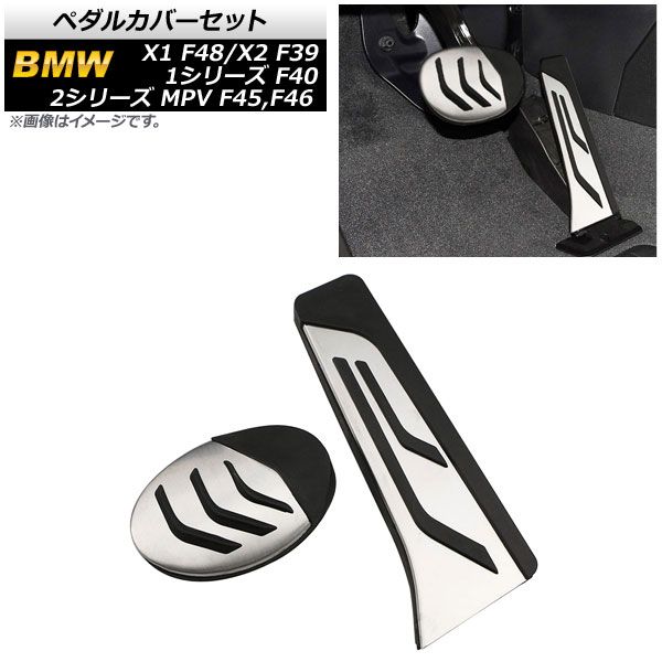 AP ペダルカバーセット ステンレス＋ラバー AT車 左右ハンドル兼用 AP-IT2003-AB 入数：1セット(2個) BMW 2シリーズ MPV F45/F46 2015年～2021年