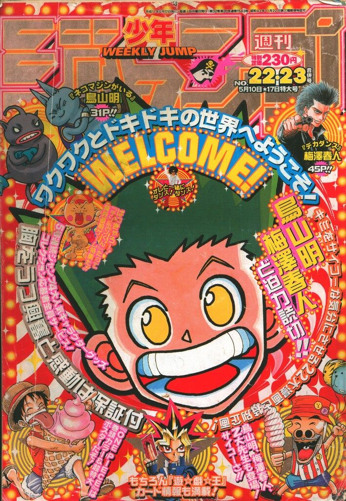 1999年ジャンプ 集英社 週刊少年ジャンプ1999年(平成11年)22+23 週刊少年