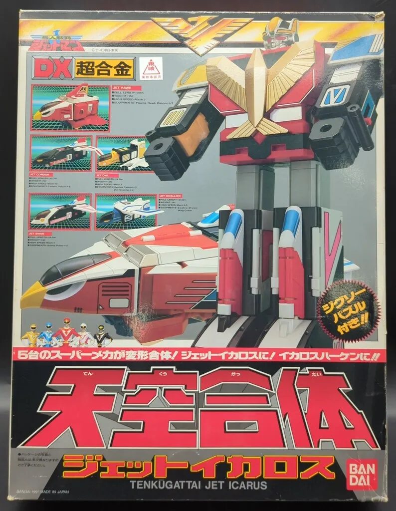 2026年最新】天空合体ジェットイカロスの人気アイテム - メルカリ
