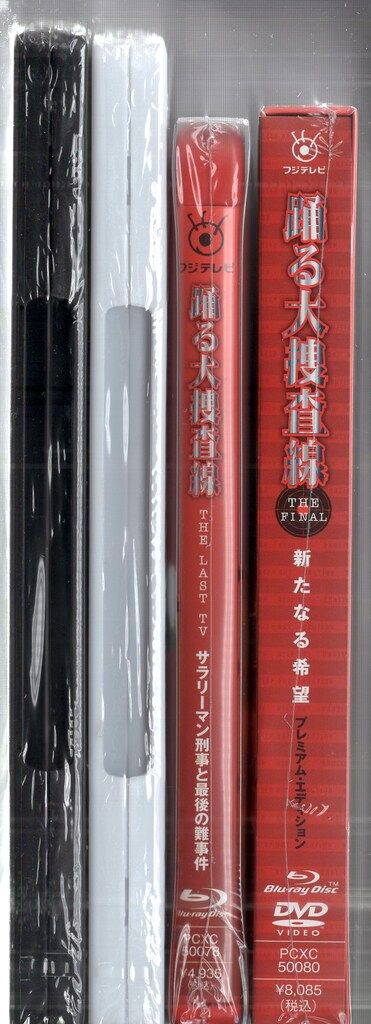 踊る大捜査線THEFINAL
