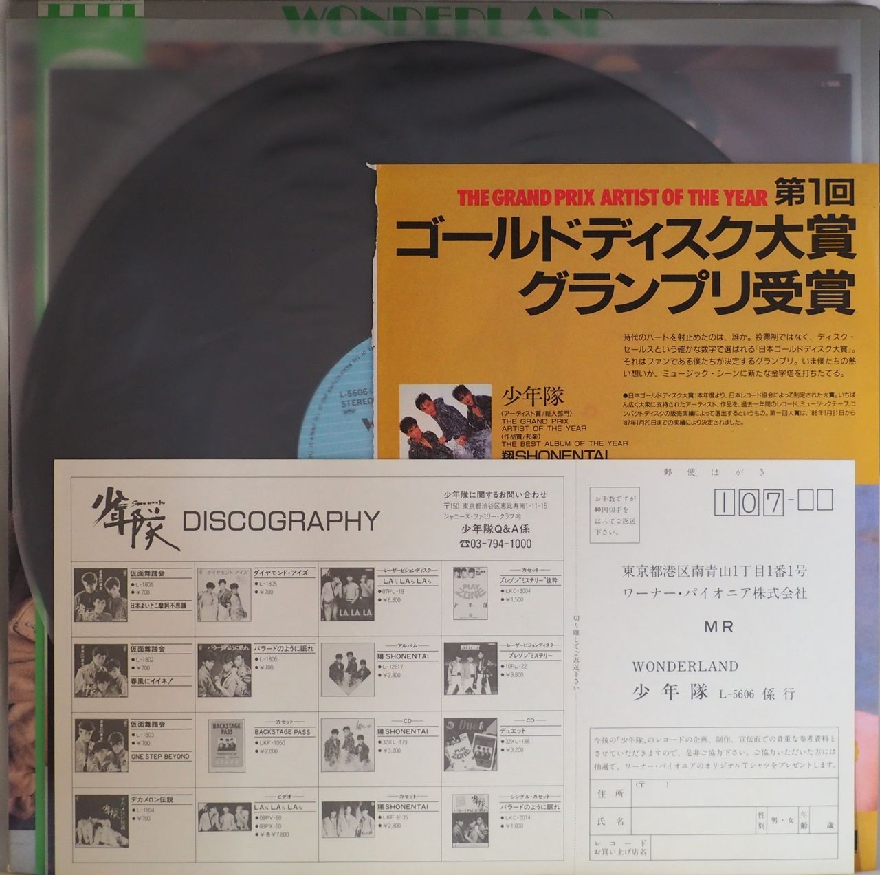 m*.様 WONDERLAND 少年隊 WONDERLAND / 少年隊/SHONENTAI レコード通販「おミミの恋人」