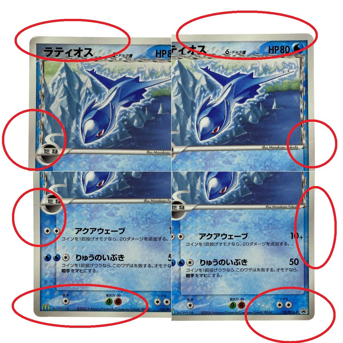 ポケモンカード ラティオス デルタ種 δ PROMO 122/PCG-P