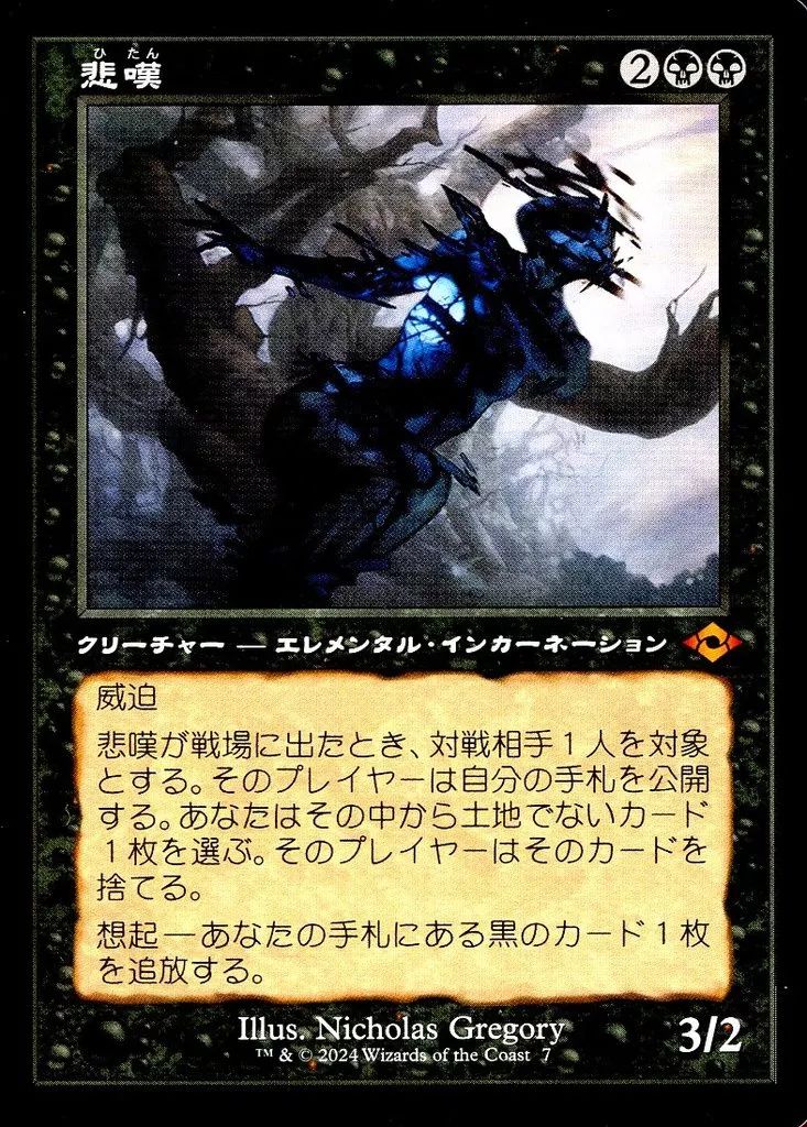中古】マジックザギャザリング 7[神話R]：【H2R】【旧枠】悲嘆