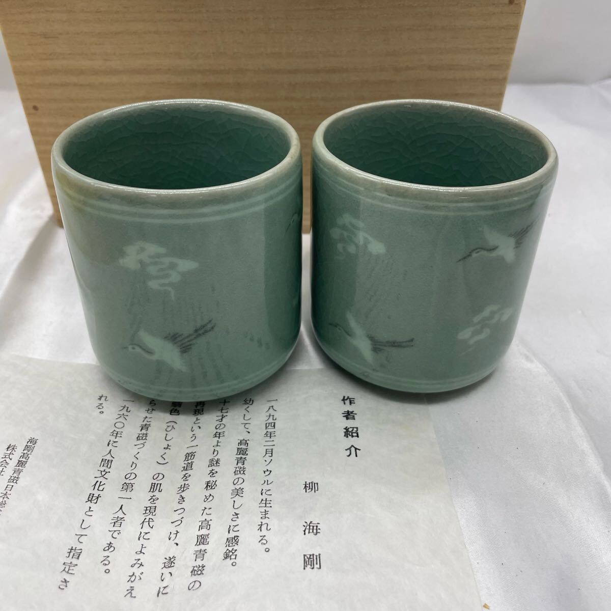 千d602】柳海剛 湯呑 2個一対 共箱 夫婦湯呑 高麗青磁 227・海剛
