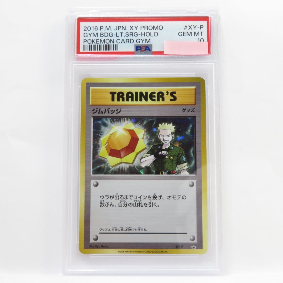 PSA10】ポケモンカード ジムバッジ XY-P マチス プロモ 鑑定品 - メルカリ