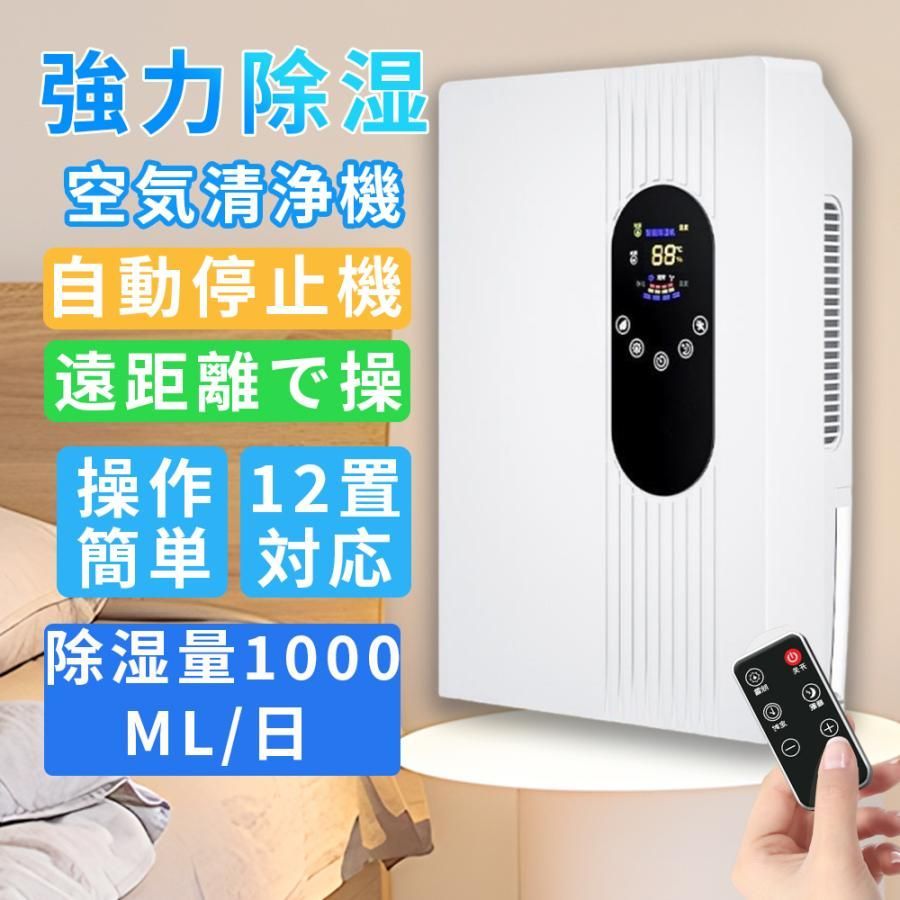 空気清浄機 除湿機 衣類乾燥 1台3役 静音 家庭用 大容量 小型 除菌 強力 ハイブリッド式 軽量 空気質検知 湿気フィルター 梅雨対策 結露対
