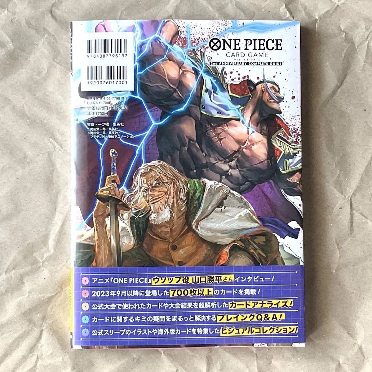 2nd アニバーサリー ONE PIECE CARD GAME コンプリートガイド プロモ 