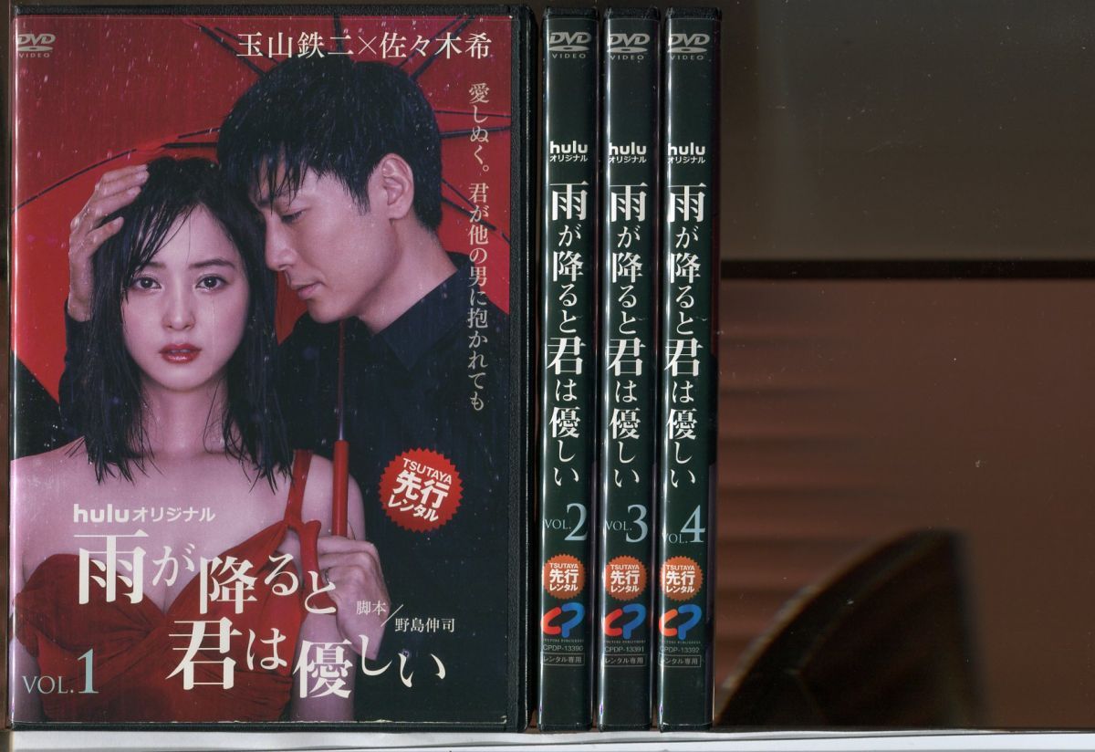 雨が降ると君は優しい 玉山鉄二 - DVD