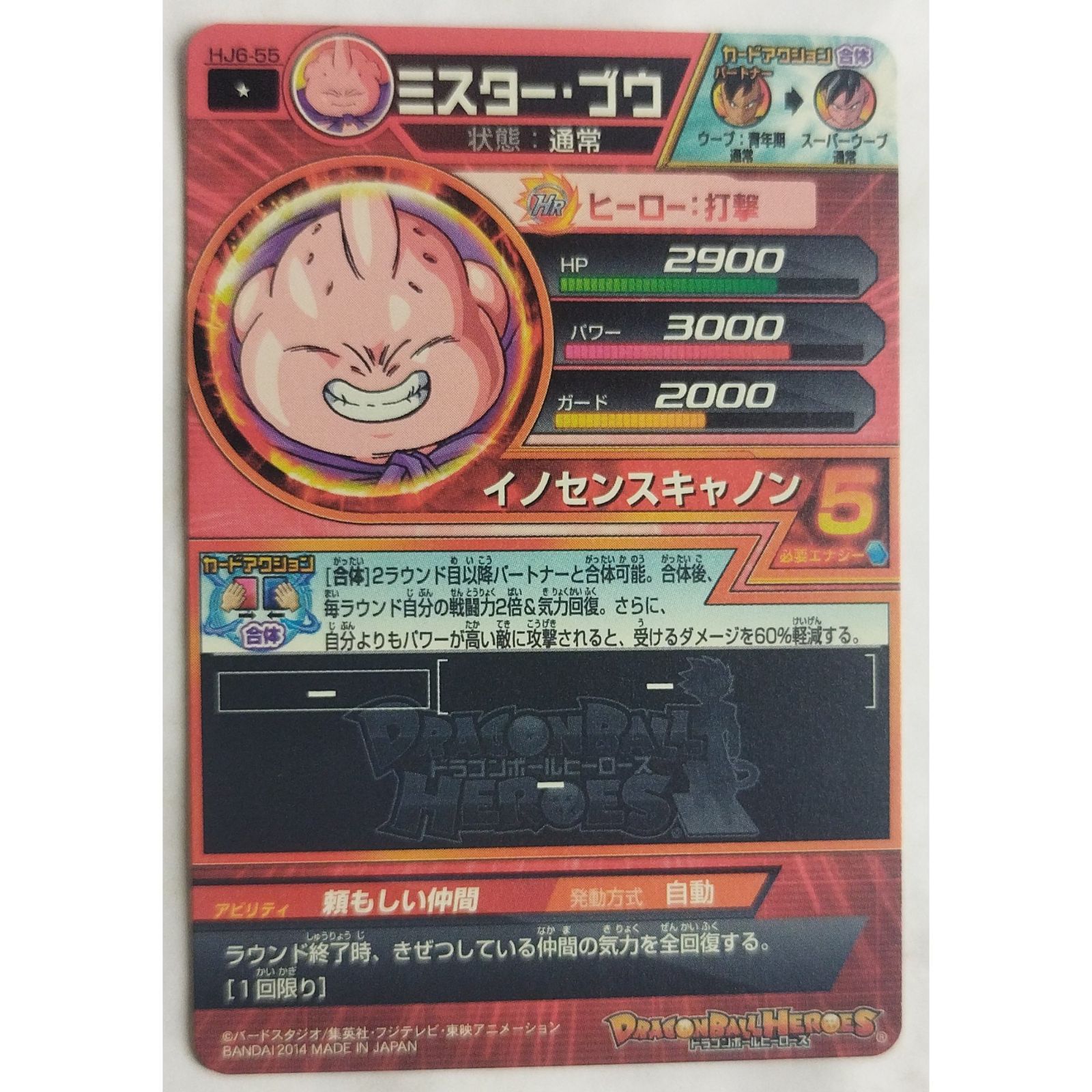 ミスター ブウ HJ6-55 ドラゴンボールヒーローズ ( #12156