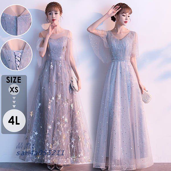 パーティードレス ロング丈 演奏会 キラキラ 星柄 フリル袖 Vネック 肩出し 編み上げタイプ ドレス am4a055211