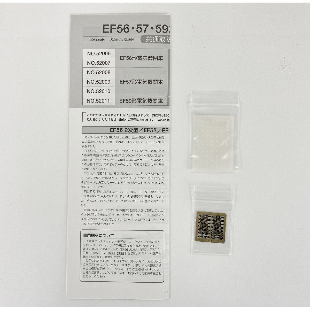 天賞堂 Tenshodo No.52009 EF57形 電気機関車 2~15号機 東海道 天賞堂 Tenshodo No.52009 EF57形 電気機関車 2~15号機 東海道