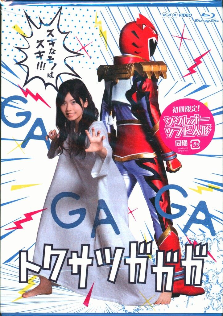 ドラマBlu-ray 初回 トクサツガガガ Blu-ray BOX