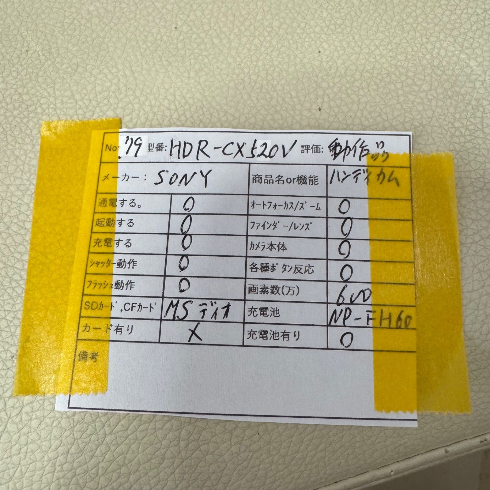 デジタルビデオカメラ