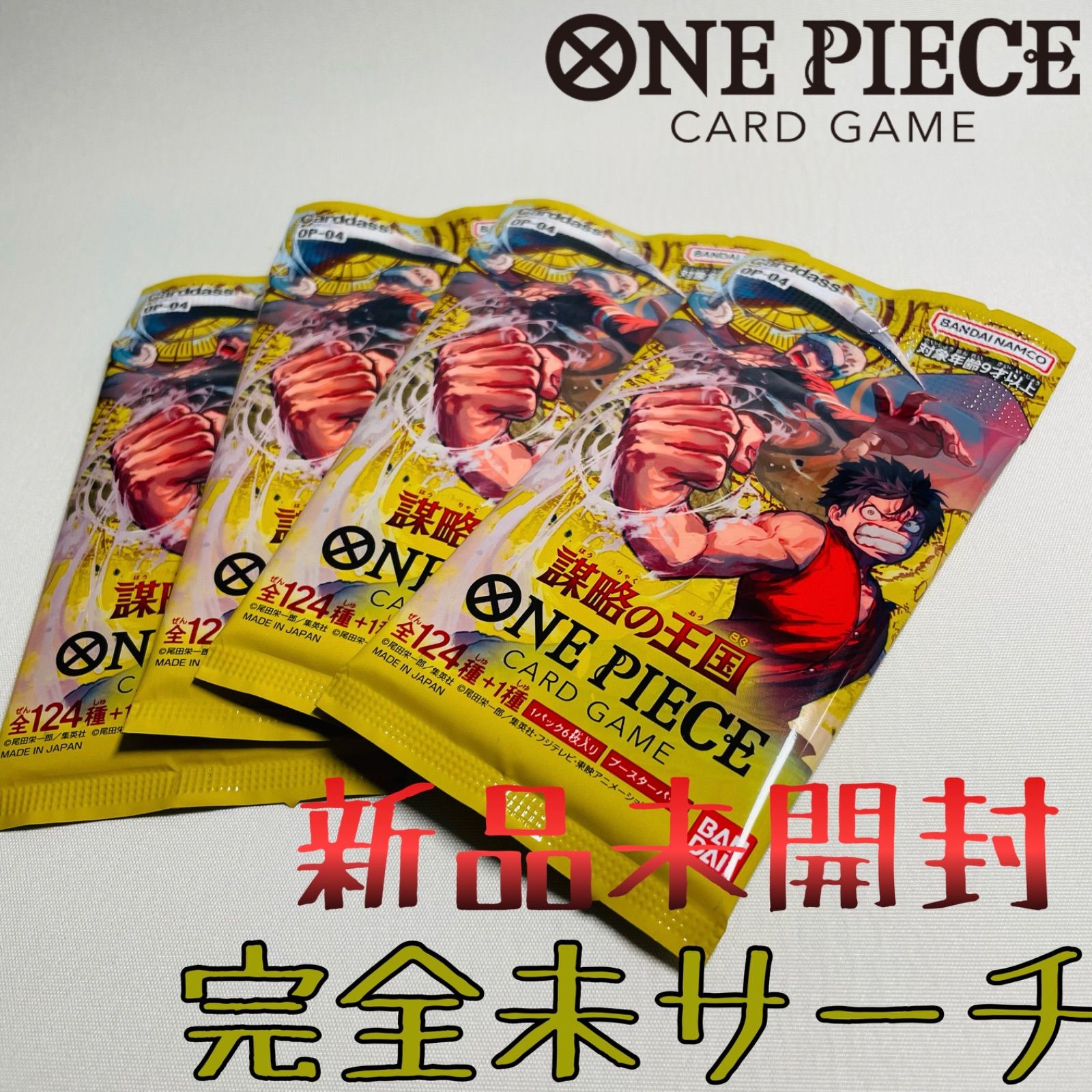 ワンピース カードゲーム ONE PIECE 謀略の王国 4パック 新品未開封 