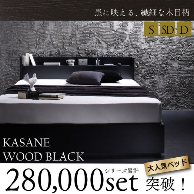 種類1：シングル/ベッドフレームのみ ベッド 黒 収納付き 黒い 黒色 