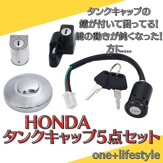 ガソリン タンク キャップ キー 付き 5点 セット 汎用 キーセット HONDA ホンダ モンキー ゴリラ 中華タンク用 燃料タンク ハンドルロック  タンクキャップ ヘルメットホルダー キースイッチ スペアキー付き バイクパーツ メッキ - メルカリ