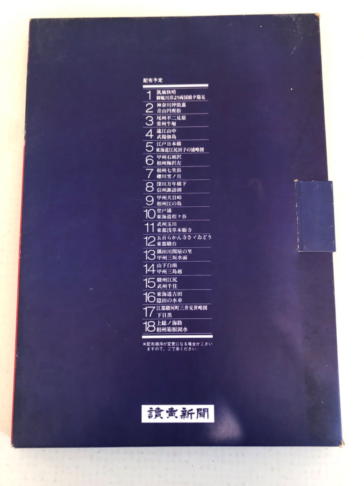 北斎 富嶽三十六景 全18冊セット 読売新聞 - メルカリ