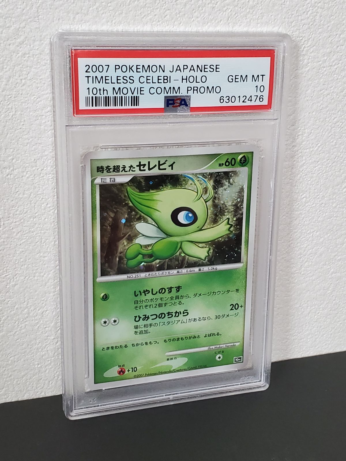 時を超えたセレビィ psa10 映画10周年記念 プロモ ポケモンカード 時を超えたセレビィ PSA10 映画10周年記念