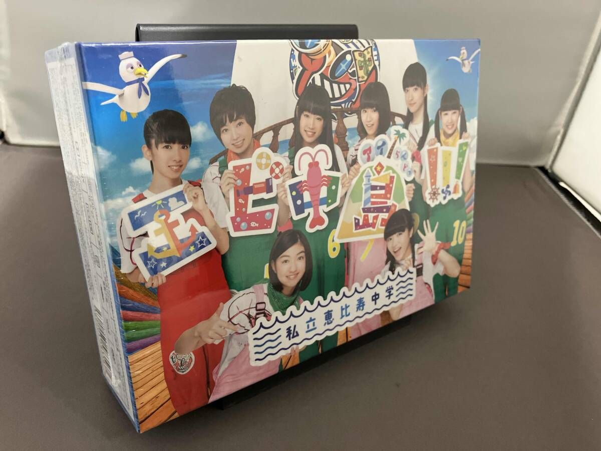 未開封品】 DVD 私立恵比寿中学 エビ中島!!!2~モラトリアムは