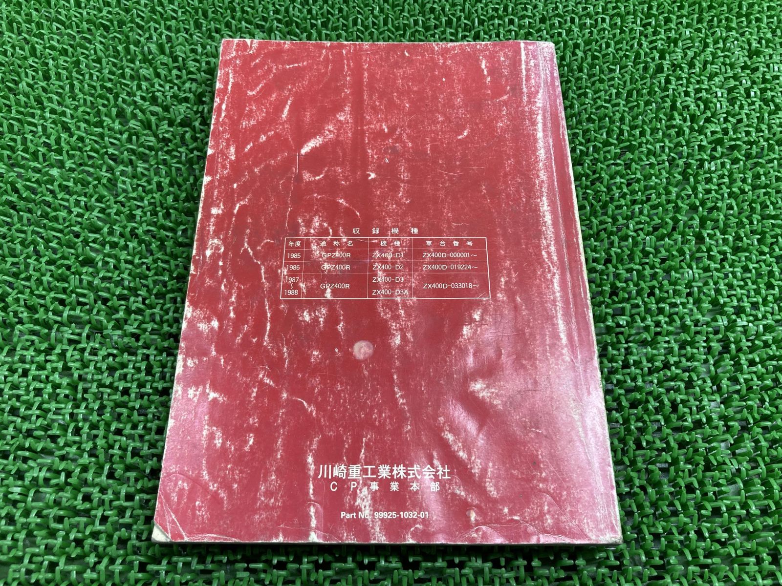 GPZ400R サービスマニュアル 1版 カワサキ 正規 中古 バイク 整備書