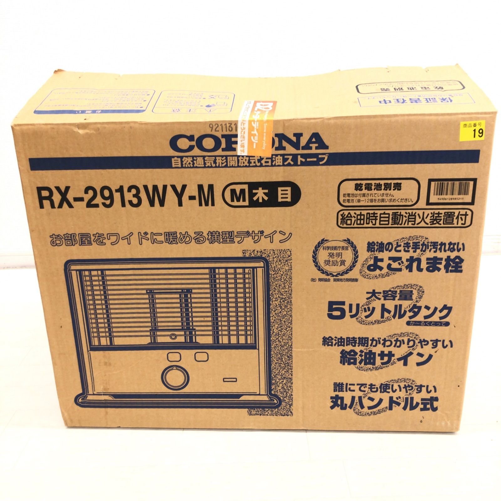 灯油ストーブコロナ 自然通気形開放式　RX-2913WY よごれま栓2013年製 未使用 CORONA コロナ RX-2913WY よごれま栓 自然通気形開放式石油