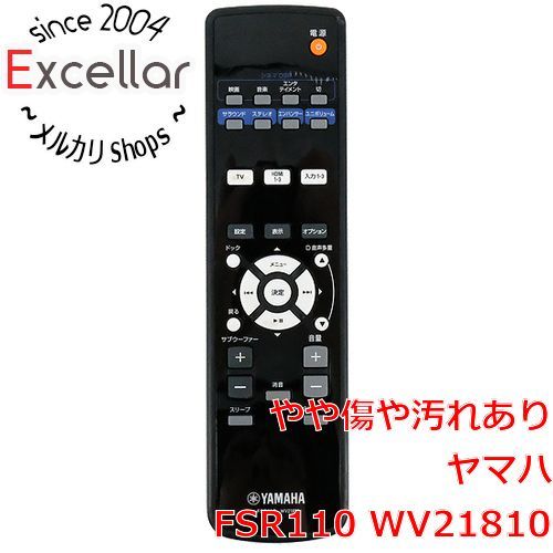 [bn:9] YAMAHA　YSP-2200用オーディオリモコン　FSR110 WV21810　電池カバーなし