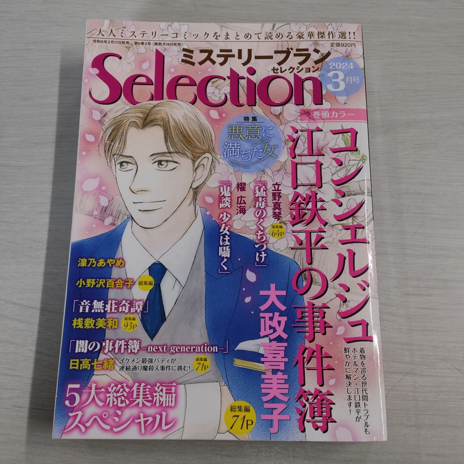 ミステリーブランセレクション 2024年 3月号 - メルカリ