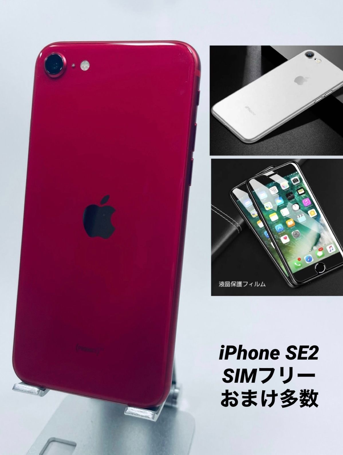 iPhoneSE2 第二世代 レッド 128GB SIMフリー 新品バッテリー iPhone SE（第2世代） バッテリー新品交換済 iPhoneSE2 128GB ホワイト