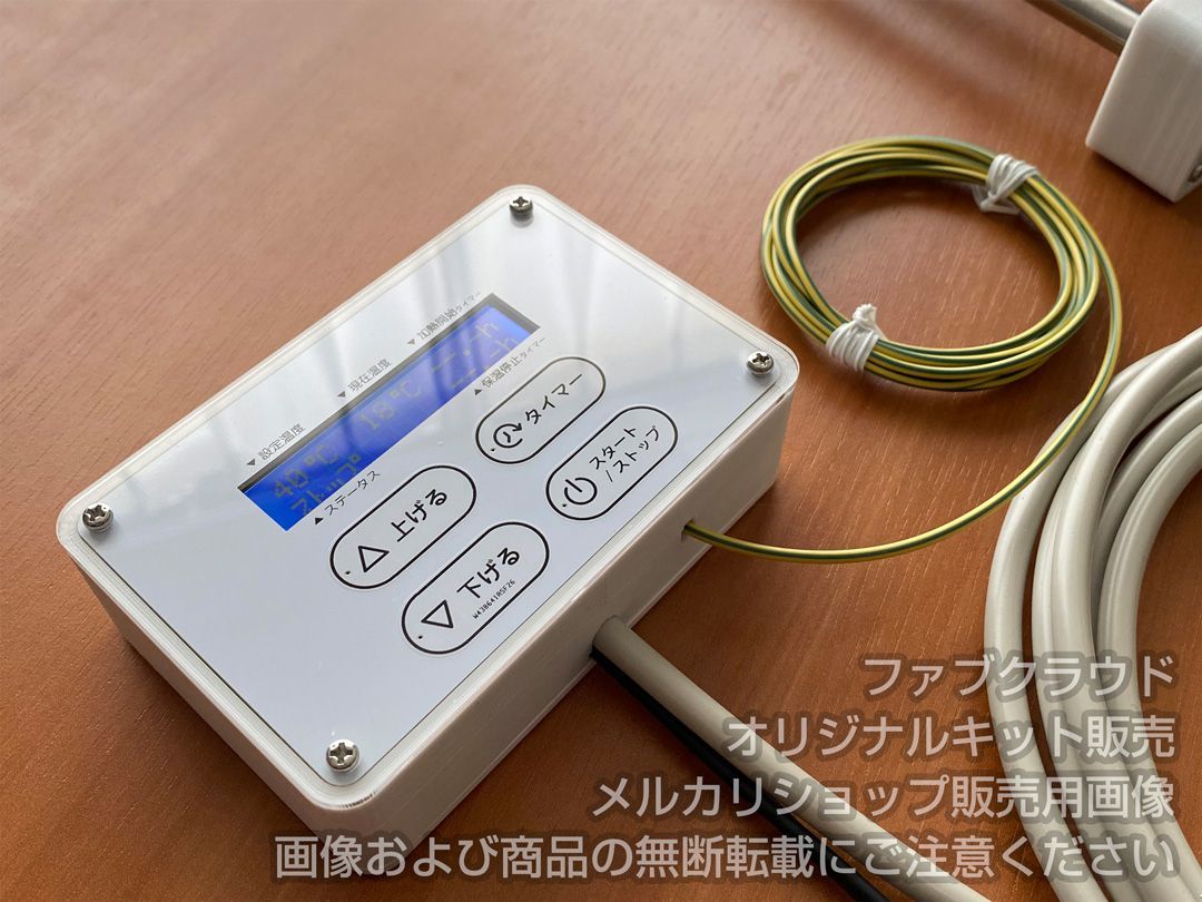 電気湯沸かしキット3