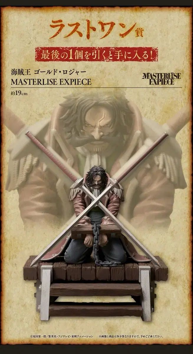 ワンピース 一番くじ ラストワン賞 ゴールド・ロジャー