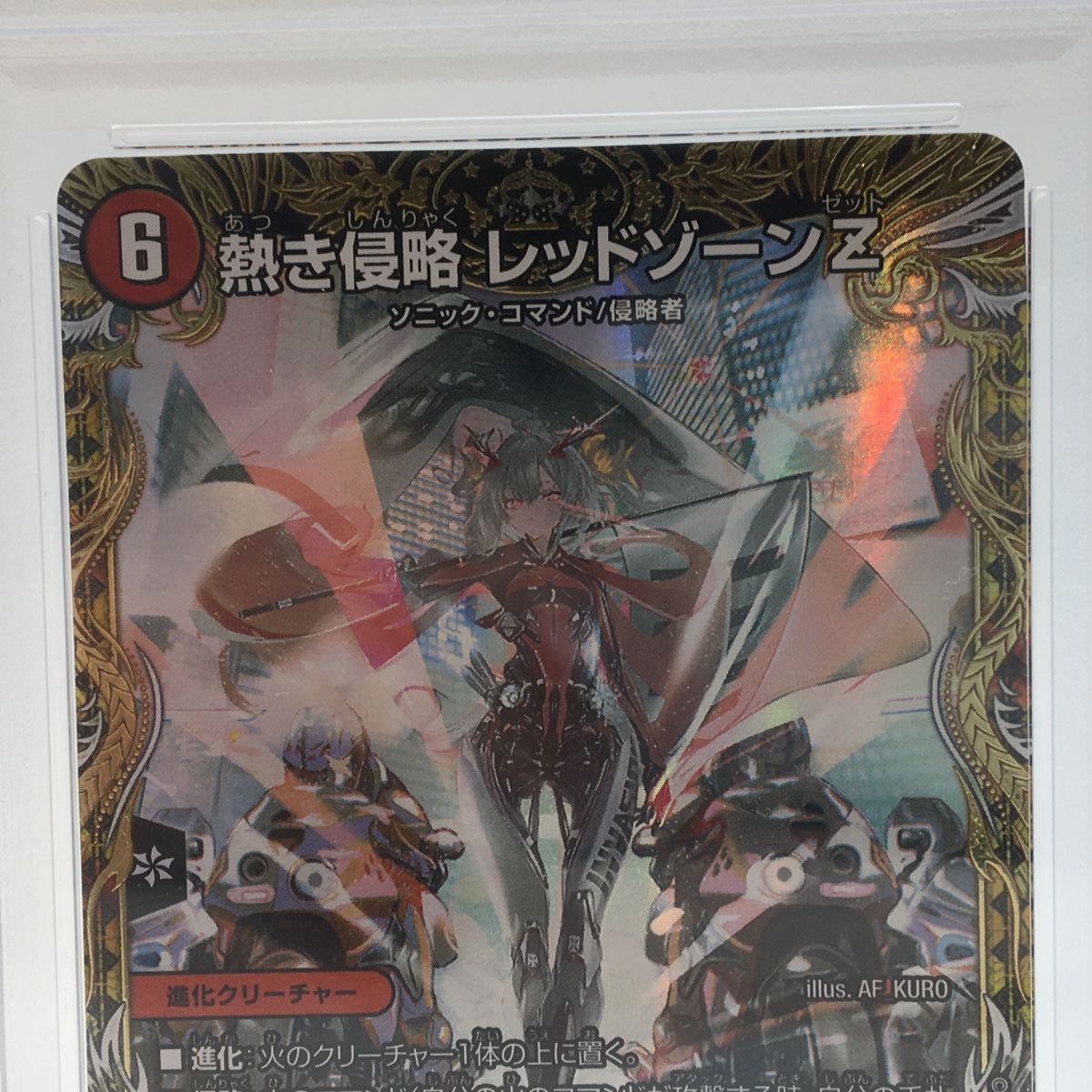 PSA10】 デュエルマスターズ デュエマ 熱き侵略 レッドゾーンZ 23RP2X