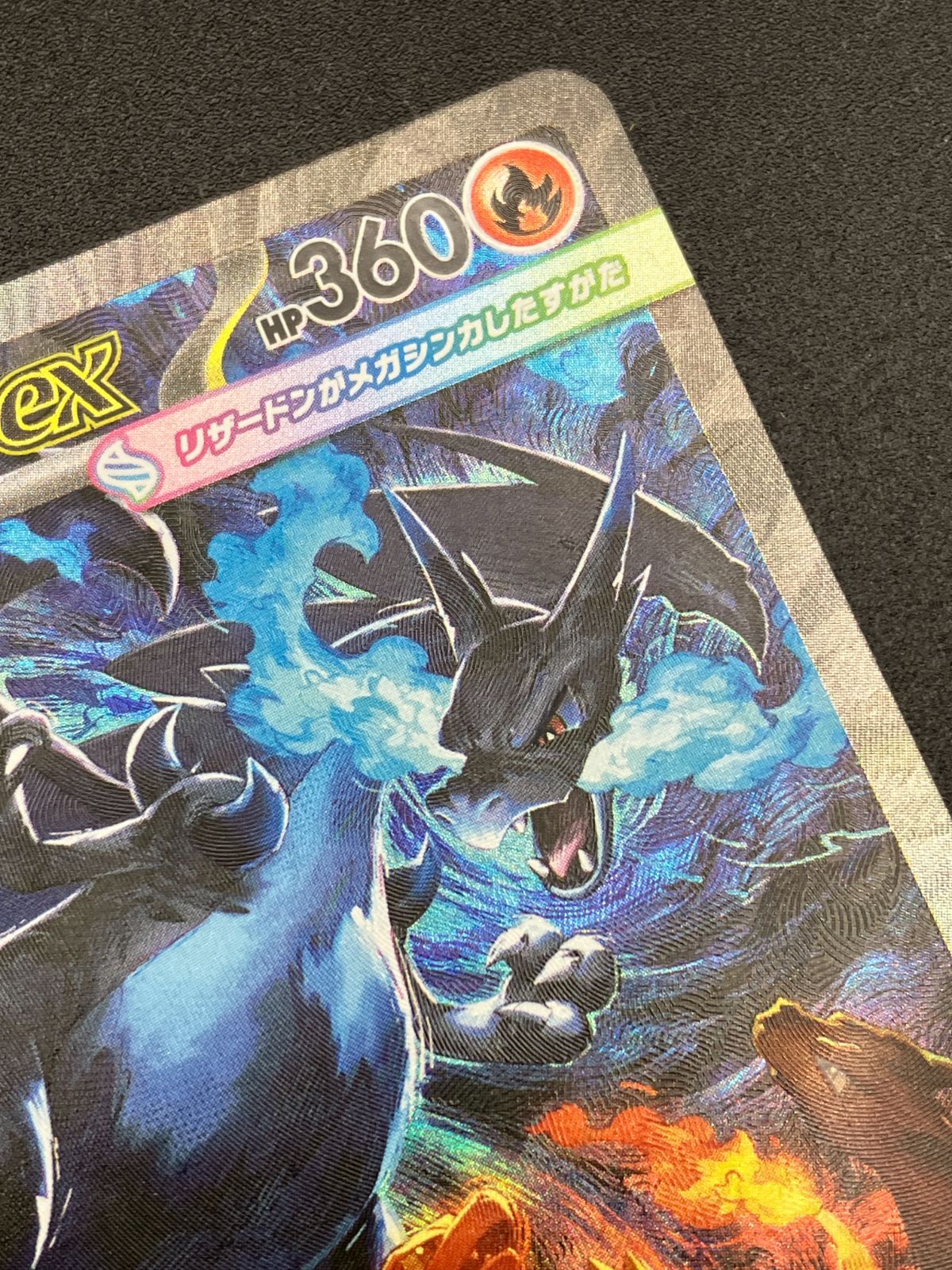 【即日発送・美品】メガリザードンX ex SAR ポケモンカード インフェルノX SAR メガリザードンXex 販売 | [M2] 拡張パック インフェルノX
