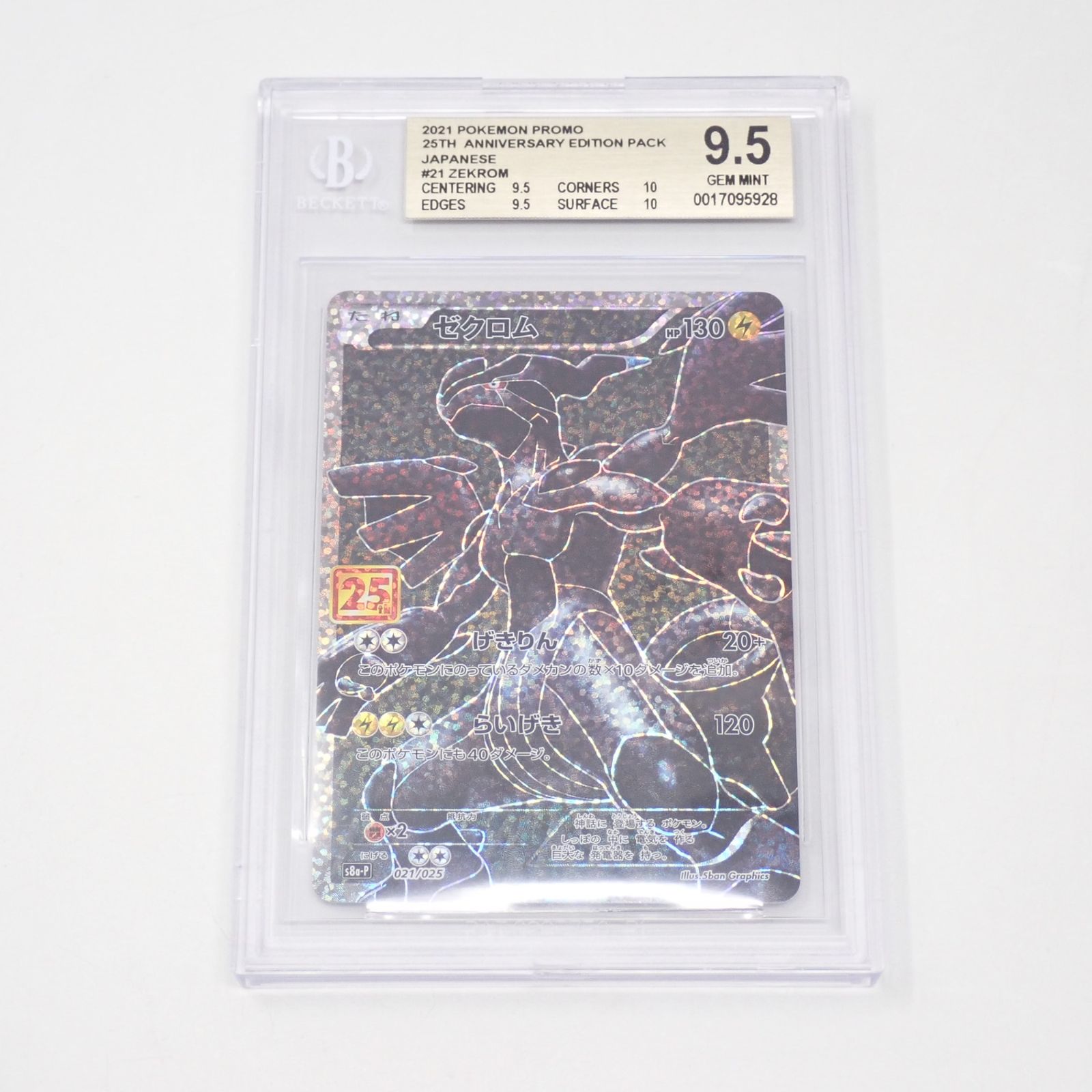 ポケモンカード ゼクロム 25th BGS 9.5 ゴールドラベル ポケモンカード ゼクロム 25th BGS 9.5 ゴールドラベル - メルカリ
